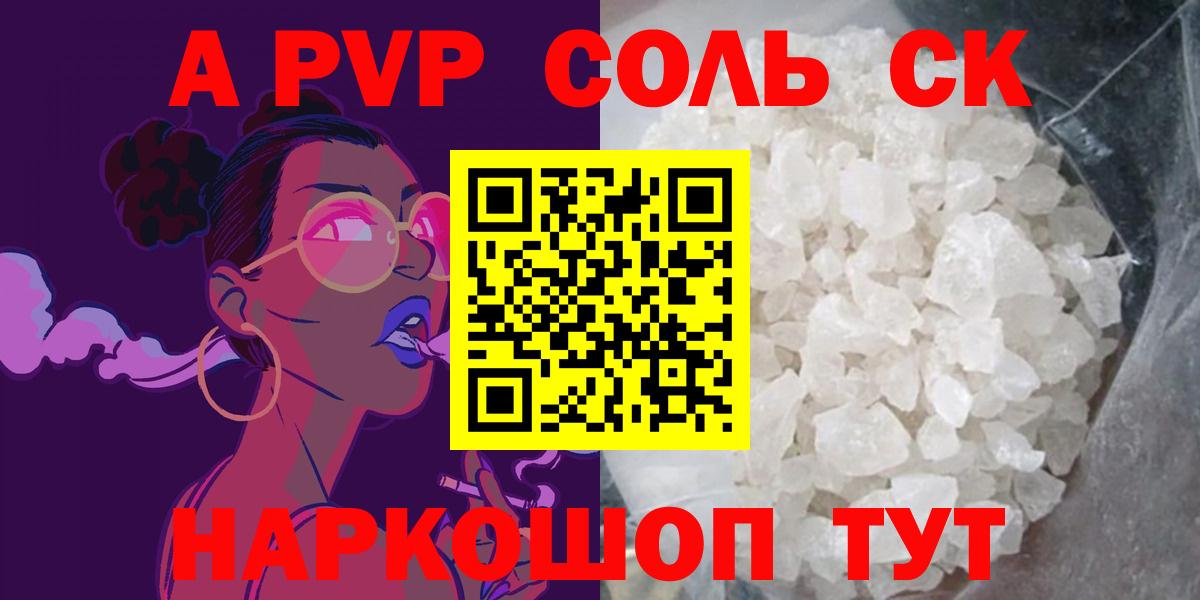Абинск  А ПВП СК  А ПВП  Альфа ПВП крисы CK  Вход с VPN  Alpha PVP Crystall 