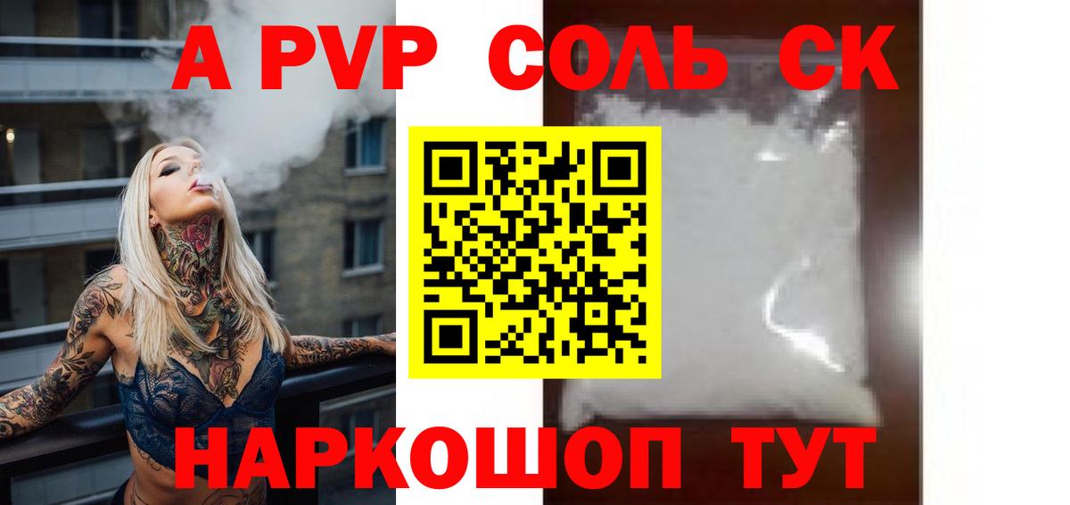 Alfa_PVP Crystall Абинск