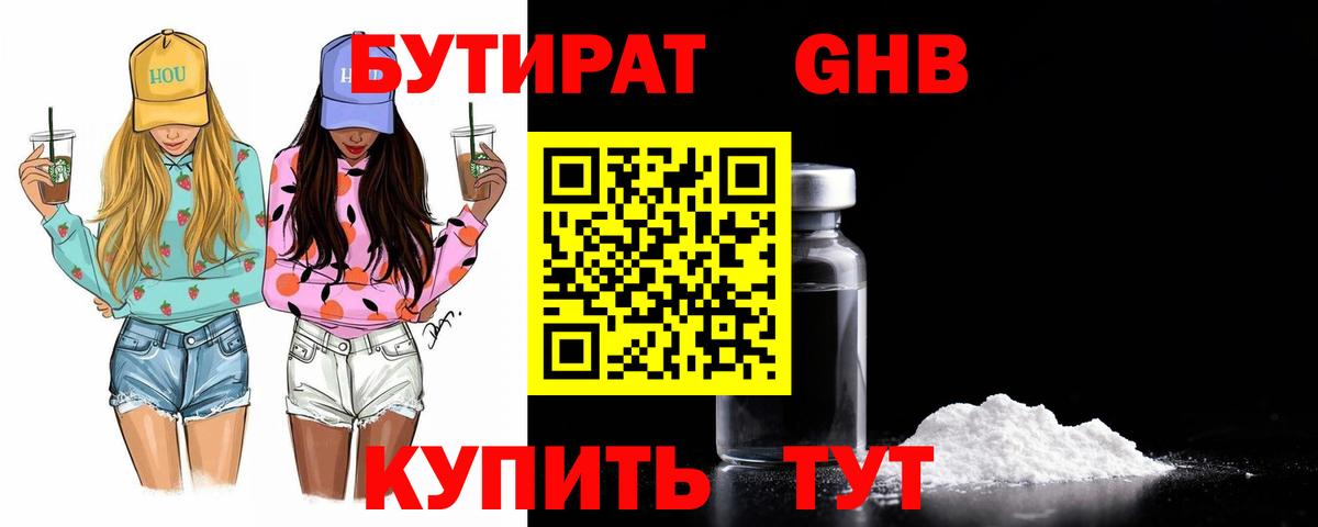 Абинск  БУТИРАТ GHB  БУТИРАТ  Вход с VPN 