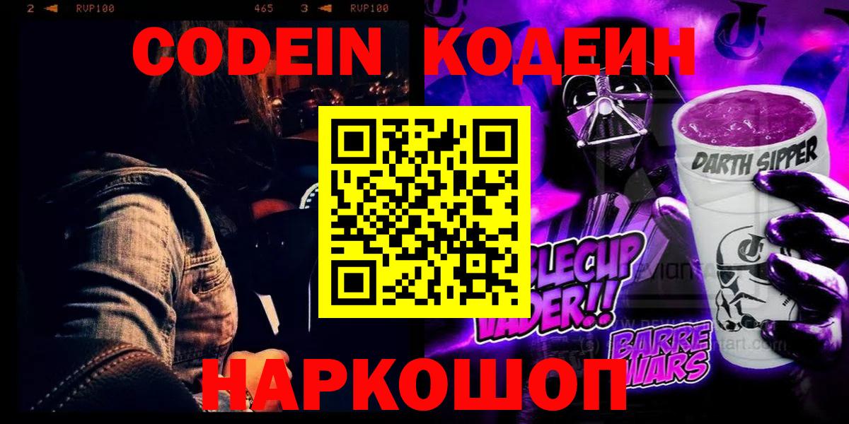 Кодеиновый сироп Lean напиток Lean (лин)  Кодеин напиток Lean (лин)  Вход с VPN  Абинск 