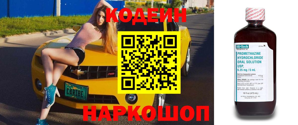 Codein Purple Drank Абинск