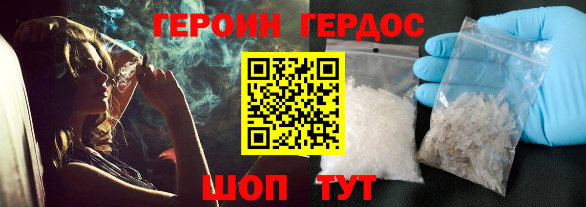 Абинск  ГЕРОИН герыч  Вход с VPN 