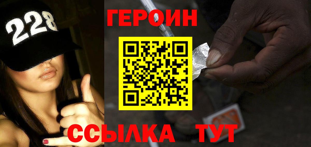 ГЕРОИН Афган  Абинск 