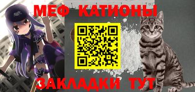 мяу мяу кристалл Абакан