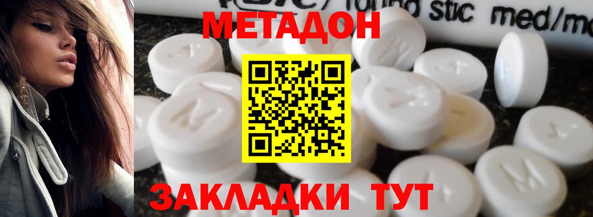 МЕТАДОН белоснежный  Вход с VPN  Абинск 