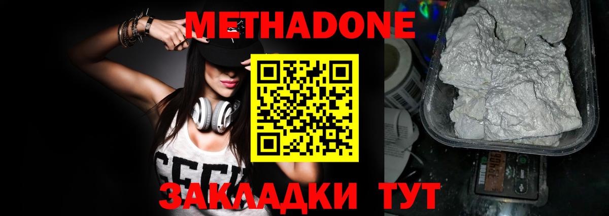 МЕТАДОН methadone  МЕТАДОН methadone  Абинск 