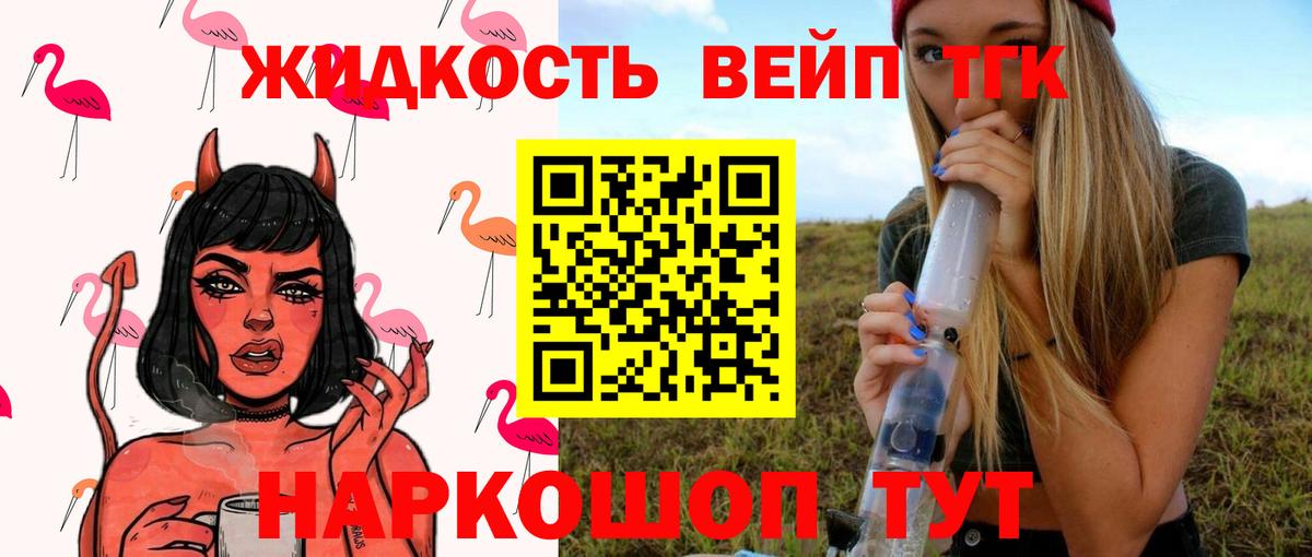 ТГК жижа  Абинск 