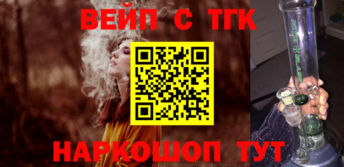 Абинск  ТГК вейп с тгк  ТГК концентрат  Вход с VPN 